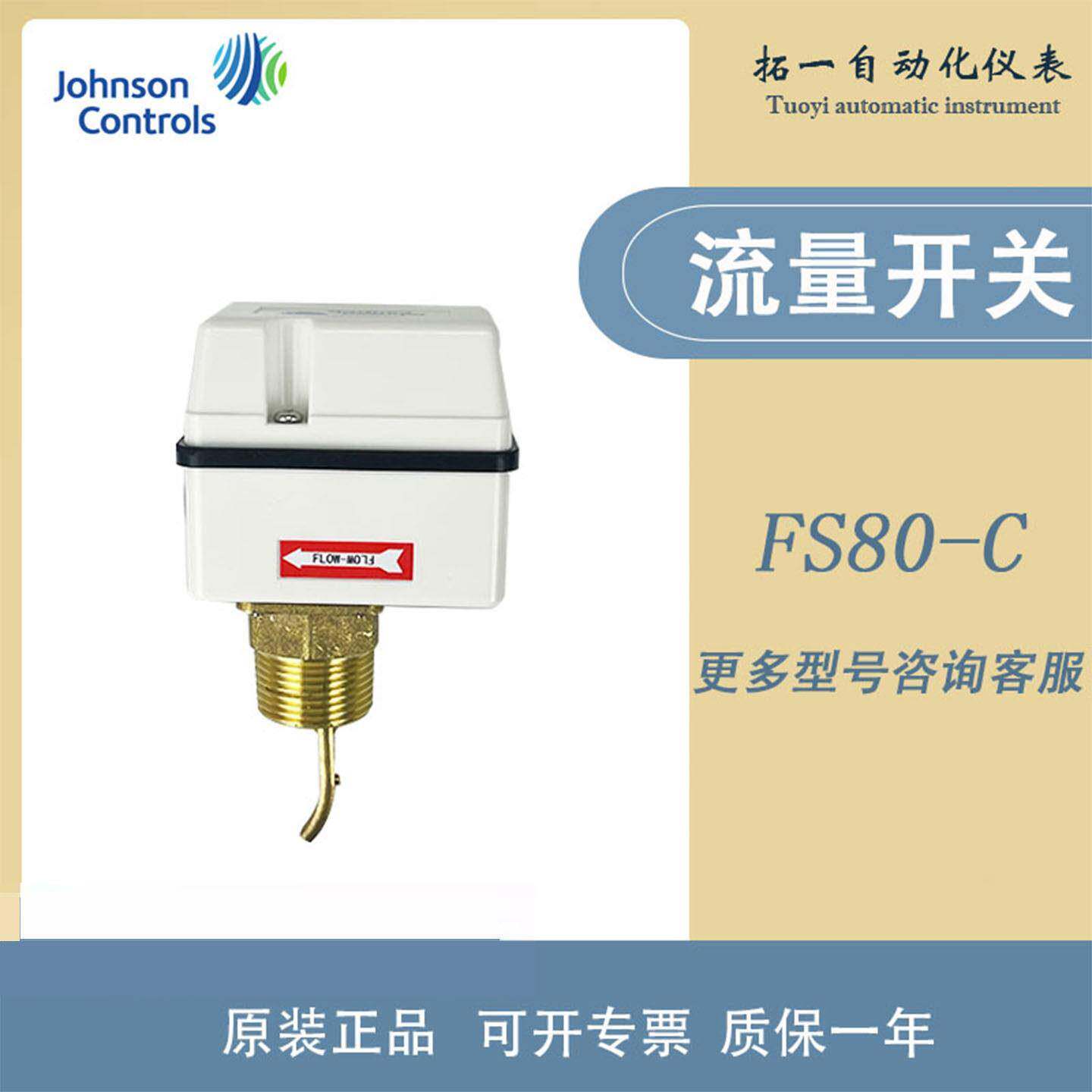 Johnson江森FS80-C中央空调水流开关靶式流量器F61KB-11C一寸DN25