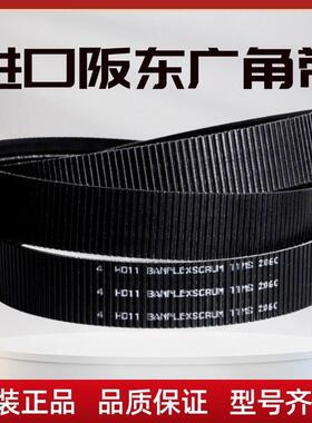 进口阪东BANDO广角带2/11M2120 3/11MS2120车牀皮带BANFLEXSCRUM