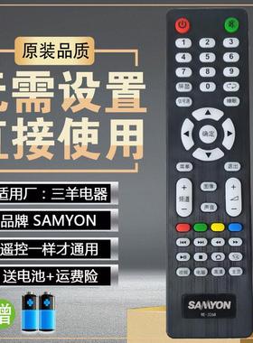 原装SAMYON三羊 三洋液晶电视机 RE-3268 遥控器直接使用无需设置