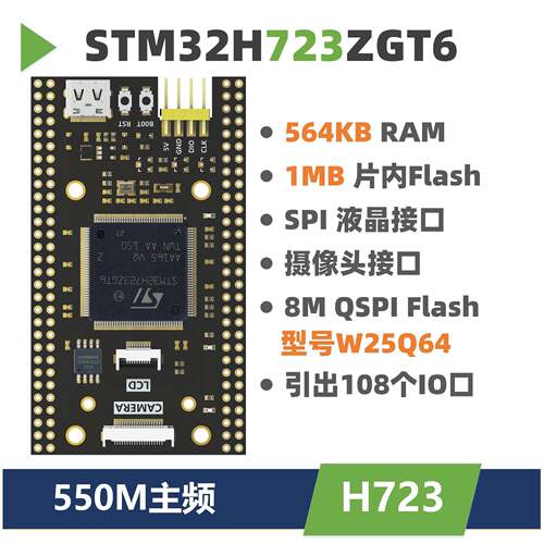 STM32H723ZGT6开 发板 核心板 反客 替代407小系统板 超越750 743