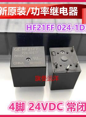 全新原装 HF21FF 024-1DSTF 常闭 继电器 24V 24VDC 4脚 JQC-21FF