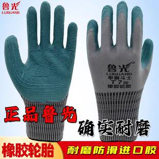 鲁光轮胎橡胶王手套劳保耐磨防滑透气薄款建筑工地木工钢筋工搬砖