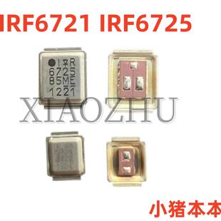 IRF6721 IRF6725MTRPBF IRF6725场管 铁壳MOS管 B460 B470机一对