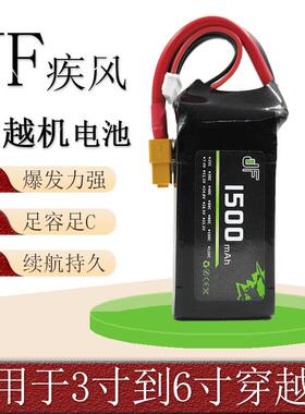 FPV穿越机2.5/3/5/7寸机900/1300/1500Mah100C120C2S3S4S6S22.2V