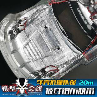 RC模型改装升级 车壳加强修补 抗撞 玻纤布胶带 灯线灯杯固定胶布