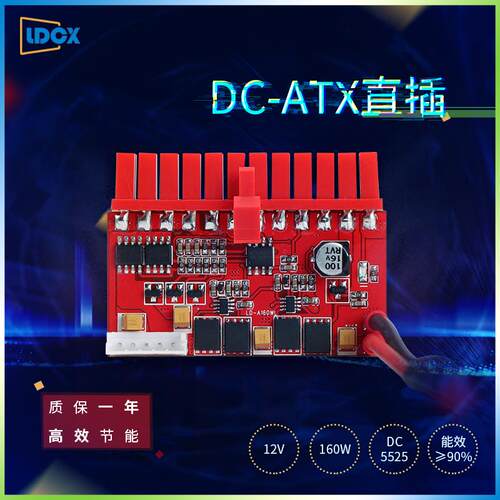 厂家直销联达12V160W直插电源模块DC转ATX直流电脑主机电源转换板