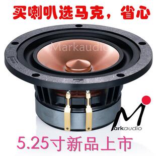 CHR90,P90英国Markaudio马克5.25寸全频HiFi扬声器发烧喇叭低音好