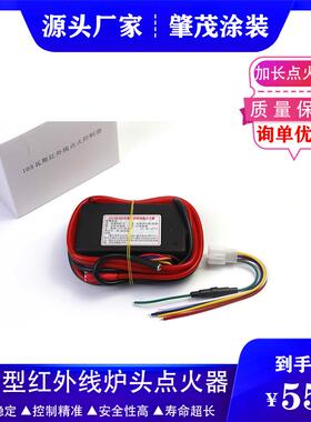 GX103-220瓦斯红外线炉头燃烧器点火器燃烧机点火控制器耐高硅线