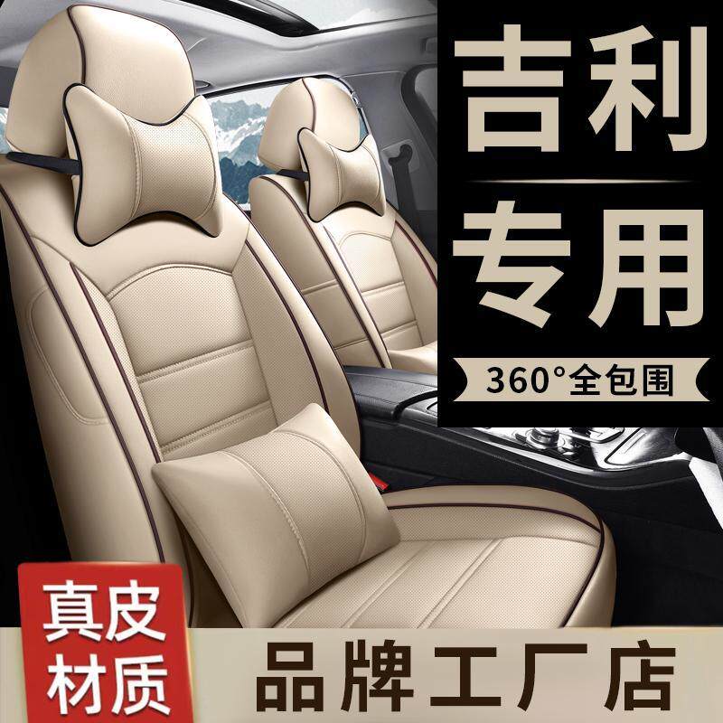 吉利新帝豪EC7GL/GS远景X1X3X6缤越专用汽车座套全包真皮坐椅座垫