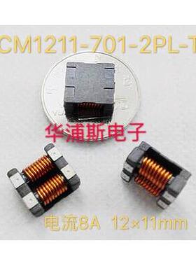 ACM1211-701-2PL-TL01 ACM12V-172电流8A 12x11mm共模电感 电磁干