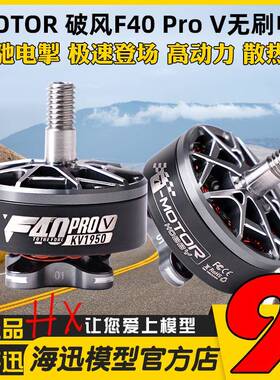 正品TMOTOR破风F40 Pro V 5代5寸FPV穿越机花飞竞速电机马达 航模