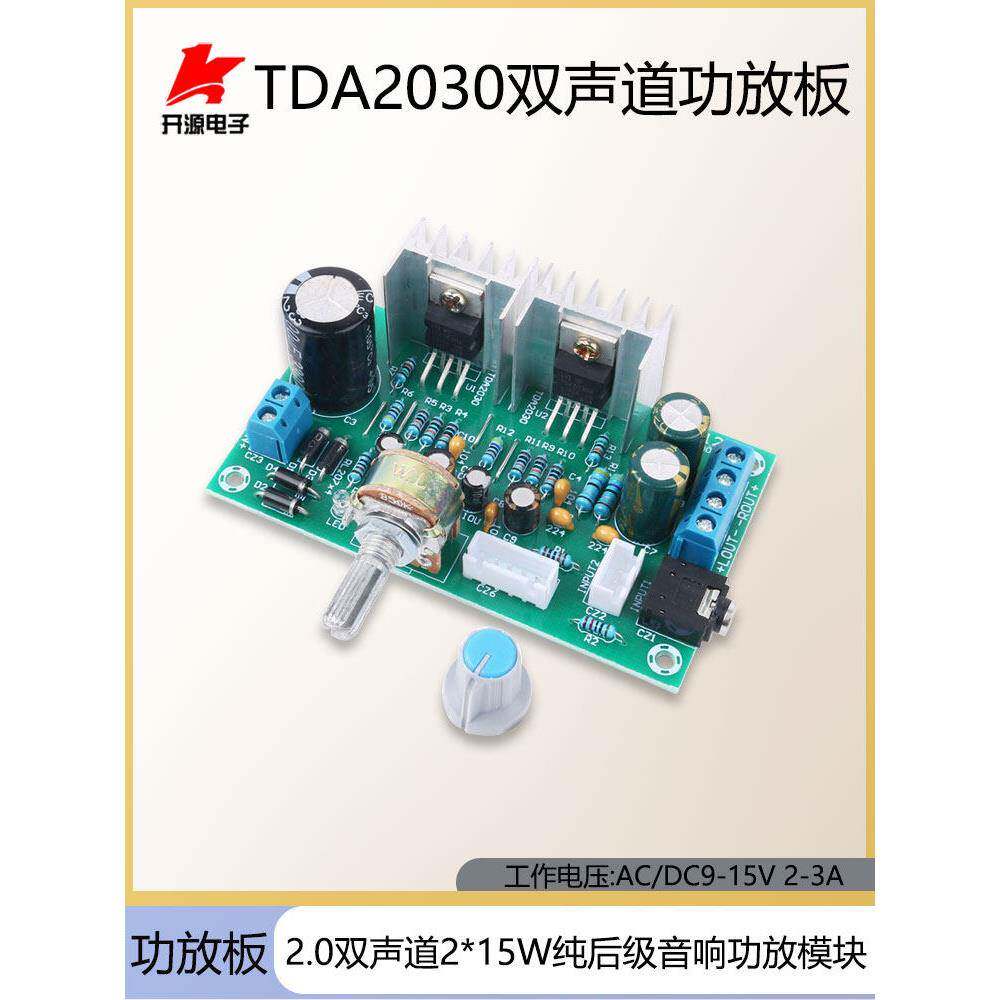 Tda2030功率放大器板2.0双通道2*15W纯功率放大器单电源交直流12V