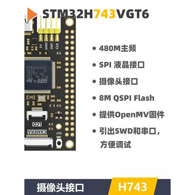 Stm32H743开发板核心板计数器Stm32H743Vgt6小系统板取代750