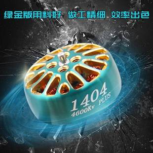 LANNRC蓝鸟1404无刷电机马达花飞竞速FPV穿越机怪象xi25 2-3寸桨