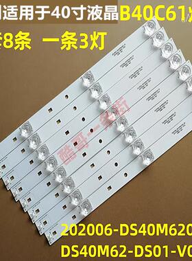 适用于暴风40X B40C61灯条 统帅X40F DS40M6200-01 DS40M62-DS01