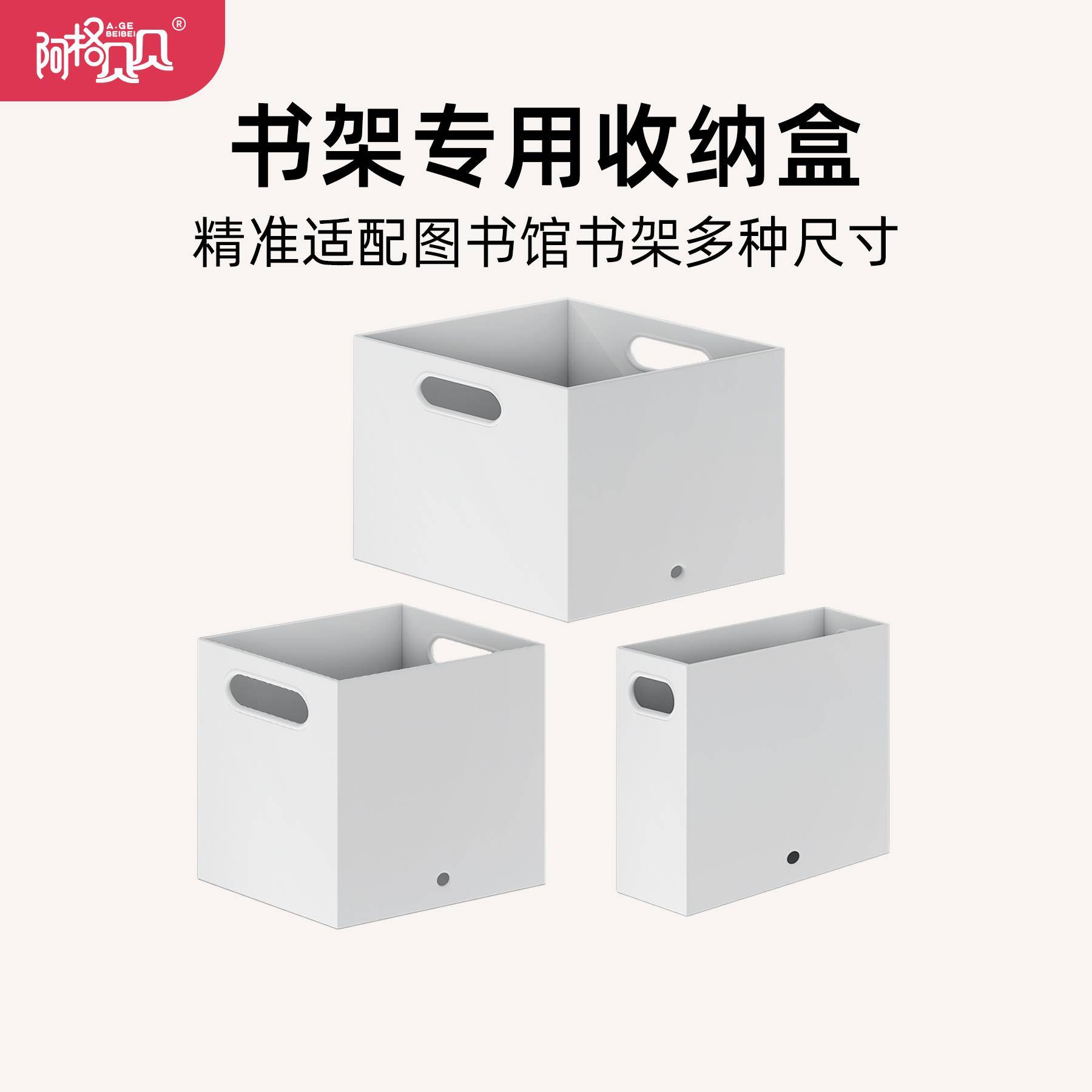 阿格贝贝图书馆书架收纳盒家用儿童玩具筐零食杂物整理书本收纳盒图片