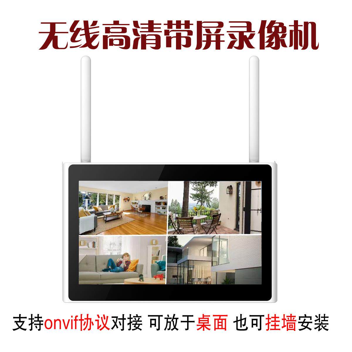 华泰科监控录像机带屏幕一体机 无线有线网络NVR显示器挂墙ONVIF