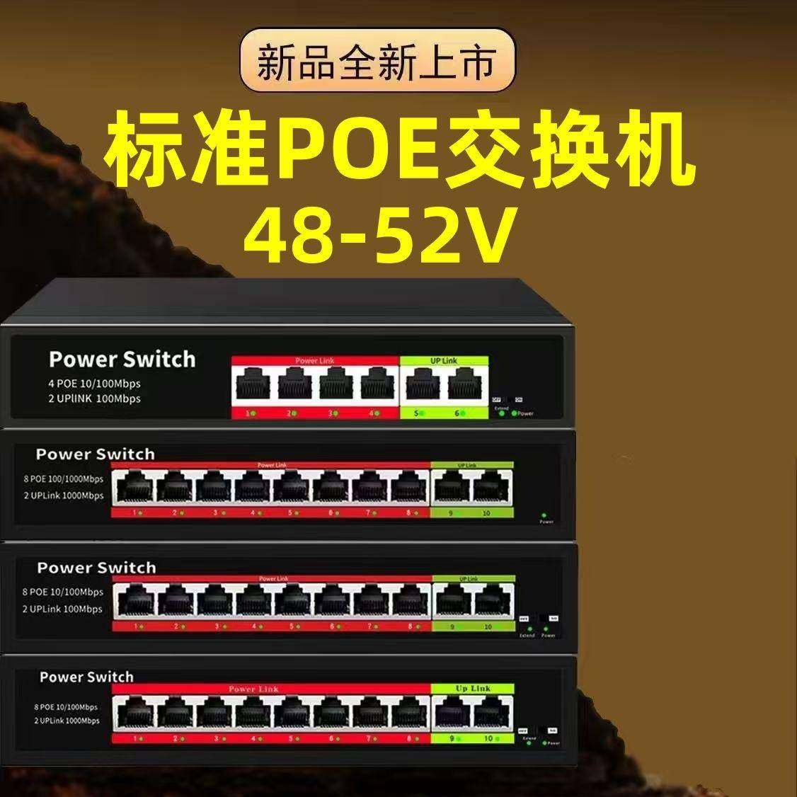 标准POE交换机4+2口48VPOE交换机监控网络摄像机52VPOE交换机10口,电子/电工,监控器材配件,淘宝优惠券,粉丝福利购,淘宝优惠卷