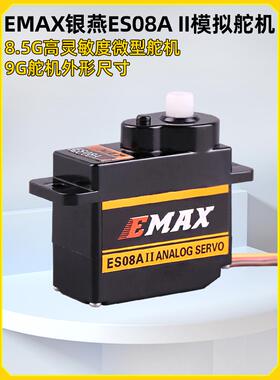 银燕 原厂正品 EMAX 8G 9G微型模拟舵机 ES08AⅡ ES08A航模固定翼
