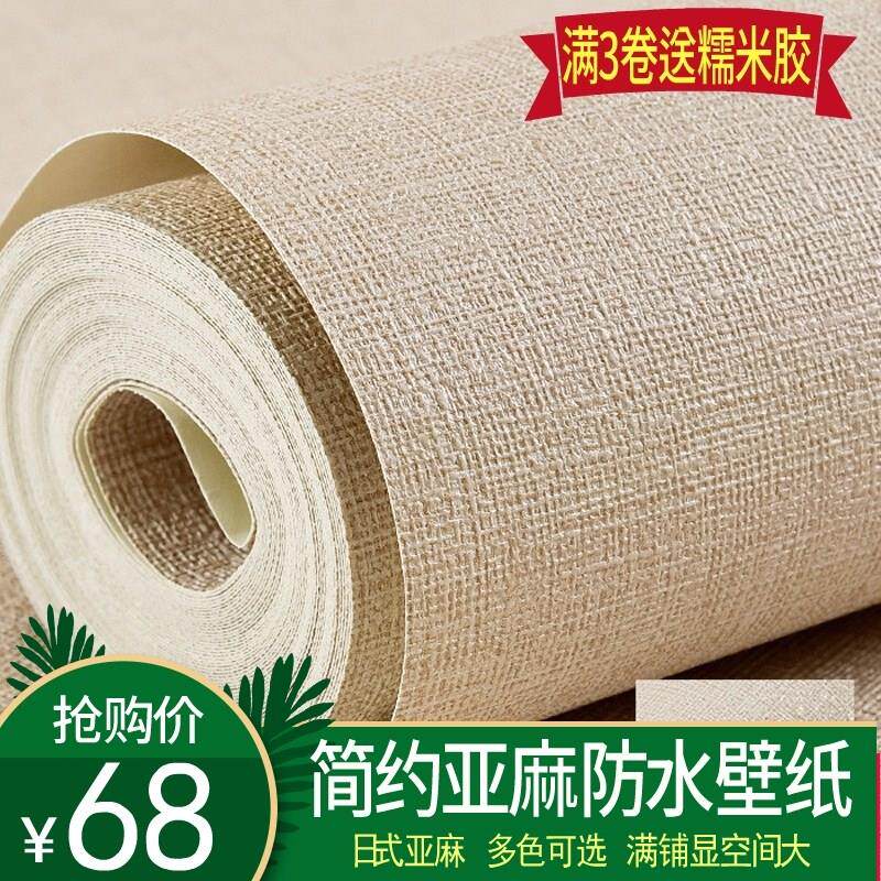 仿真日式亚麻纯色素色壁纸客厅卧室酒店餐厅墙纸PVC防水 简约现代