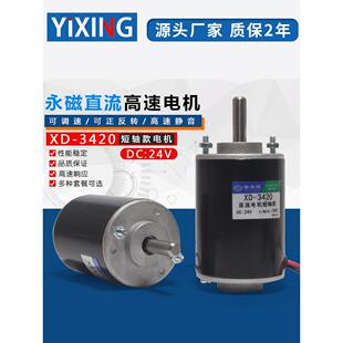 12V24V直流高速调速电机微型XD-3420短轴款大扭矩正反马达30W包邮