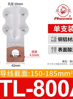 JTL铜铝接线夹 JTL-800A 线鼻子 设备线夹 电缆接头 过渡夹