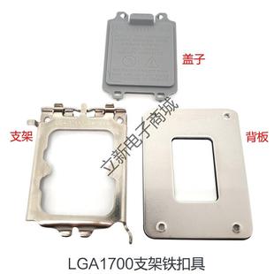 LGA1700铁扣具支架 CPU底座座子背板含螺丝组 适用LGA17XX系列188