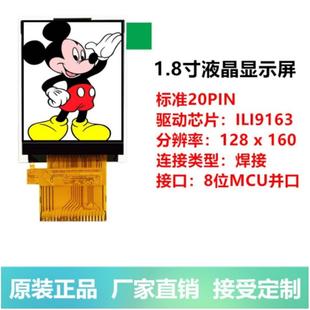 全新1.8英寸Tft液晶屏幕显示8位并口20Pin驱动Ips9163St7735S
