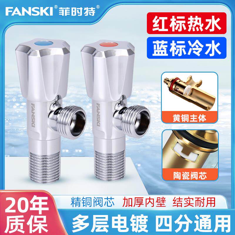 菲时特小手轮精铜角阀加厚家用热水器冷热水阀防爆防漏防腐防锈