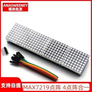 MAX7219点阵模块 4点阵合一显示屏模块 单片机控制驱动模块