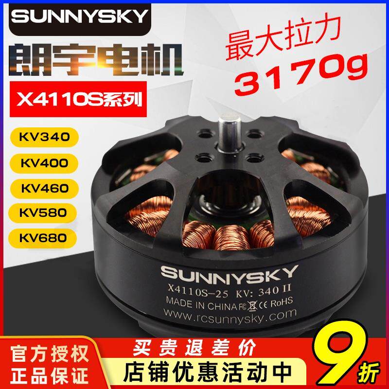 郎宇朗宇航模无刷电机X4110S 340KV 400KV多轴无人机6轴动力马达