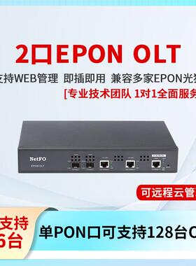 奥远热销小型EPON2口olt光纤设备无源光网络兼容主流千兆光猫ONU