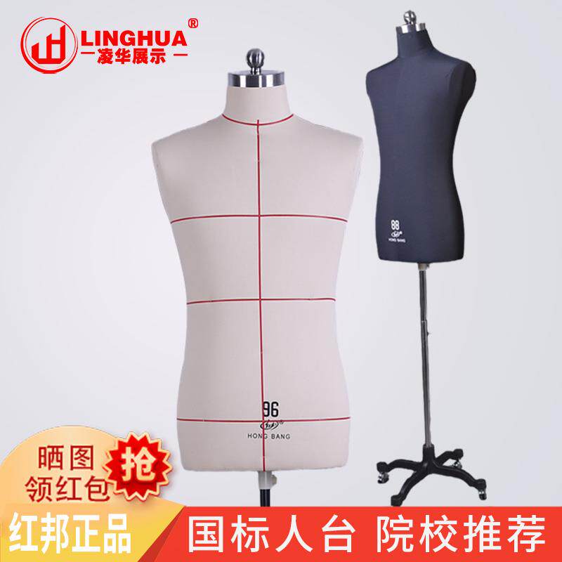 红邦人台立体裁男剪国标服装设计西服装半身打板可插针试衣模特架