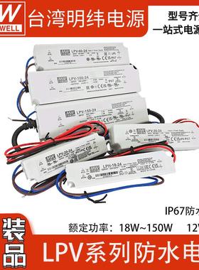 LPV明纬220转12V24V防水开关电源20/35/60/100W监控LED照明LPH-18