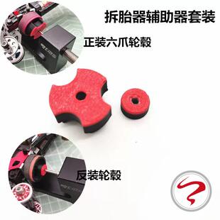 迷你四驱车工具 四驱车拆胎器CMS拆胎器辅助套装 正装反装轮毂