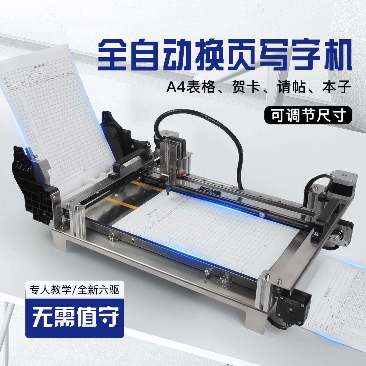 派曦科技 P200 【自动换纸】快抄宝写字机器人抄写A4表格贺卡请帖