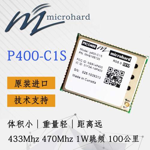 Microhard P400-C1S模块加密数传电台百公里 无人机航拍 机器人