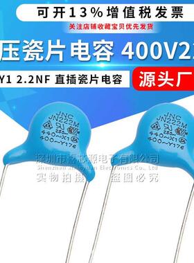 400V 222M高压瓷片电容X1 脚距10MM 2.2nF直插蓝色高频 安规Y电容