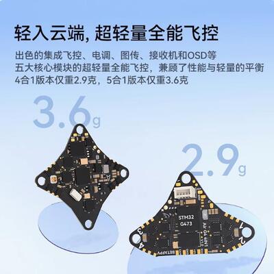 适用Air65/75穿越机BETAFPV Air超轻无刷飞控集成电调一体aio模块