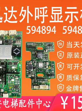 迅达电梯并联外呼显示板591894 205539 按钮板591876 594176