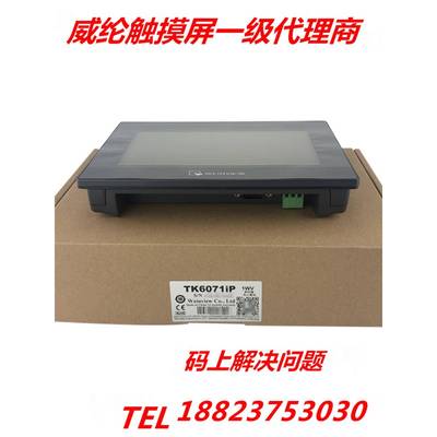 新型威伦触摸屏Mt/Tk6072Ip/8106/8072/8121/Mt8106Ip/Ie/Iq