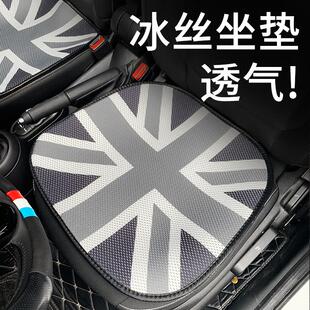 适用于minicooper汽车冰丝坐垫座椅套夏季透气四季通用皮座垫坐套