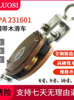 钢带木滑车船用木制IMPA231601单轮双轮三轮起重231651吊货231653