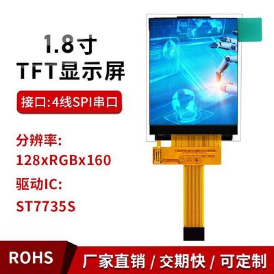 1.8寸tft液晶屏4线spi串口屏单片机并口驱动st7735s插接14P3.3V