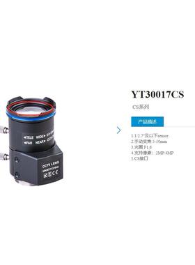 2.7以下靶面手动变焦5-50mm光圈F1.6支持像素400万200万CS接口