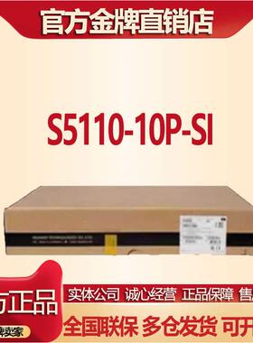 LS-S5110V2-10P/28P/52P/PWR-SI 华三全千兆电4千兆光管理交换机