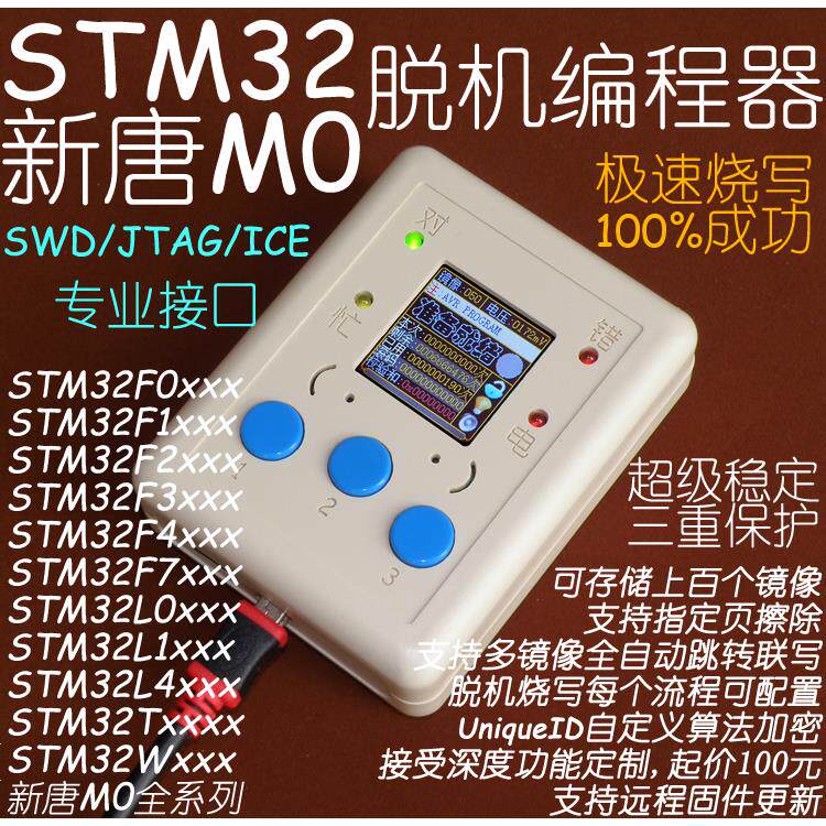 STM32脱机编程器 下载器 烧写器 离线烧录器 下载线 批量烧录器