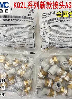SMC接头KQ2L04/KQ2L06/KQ2L08/KQ2L10-M5/01AS/02AS/03/04AS/AS