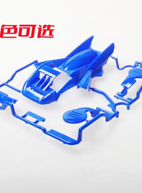 迷你四驱车 蓝色旋风 蓝色 透明车壳 适合SFM底盘