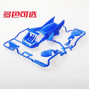 迷你四驱车 蓝色旋风 蓝色 透明车壳 适合SFM底盘